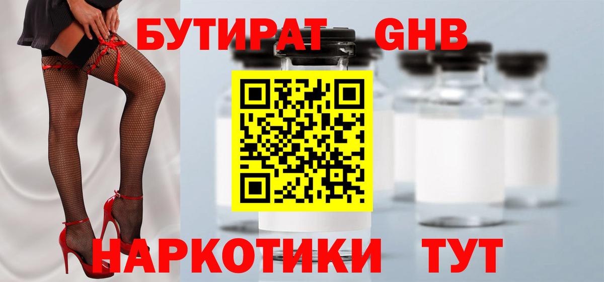 Бутират 99%  Вход с VPN  Новочебоксарск 