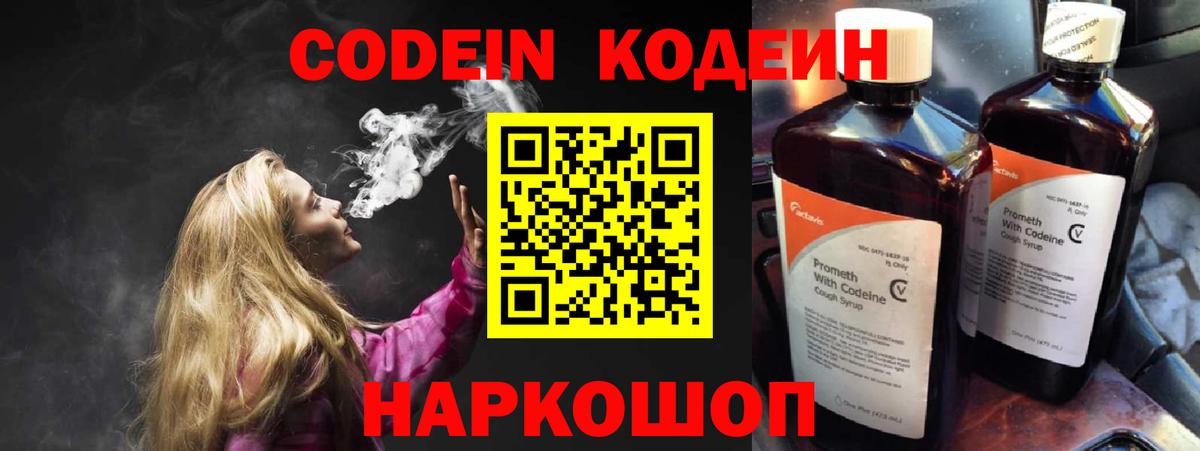 Кодеиновый сироп Lean напиток Lean (лин)  Вход с VPN  Новочебоксарск 